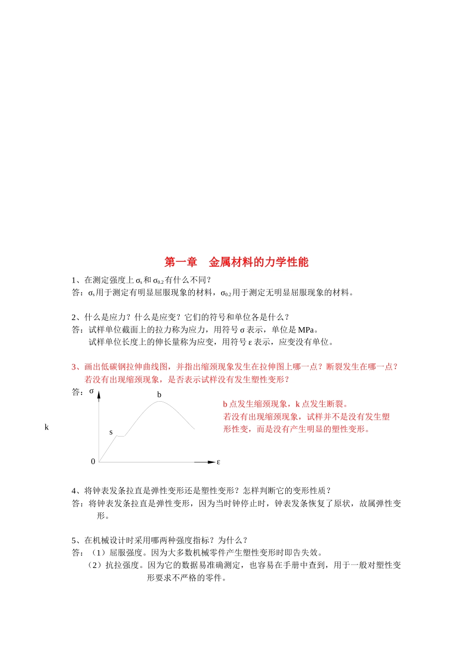 工程材料与机械制造基础知识_第1页
