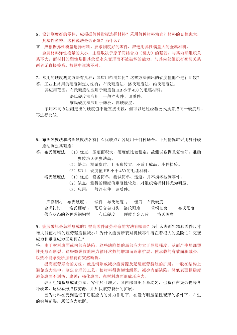 工程材料与机械制造基础知识_第2页