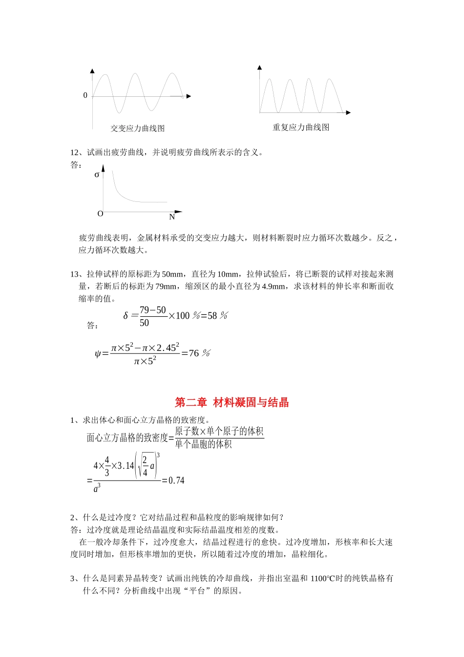 工程材料与机械制造基础知识_第3页