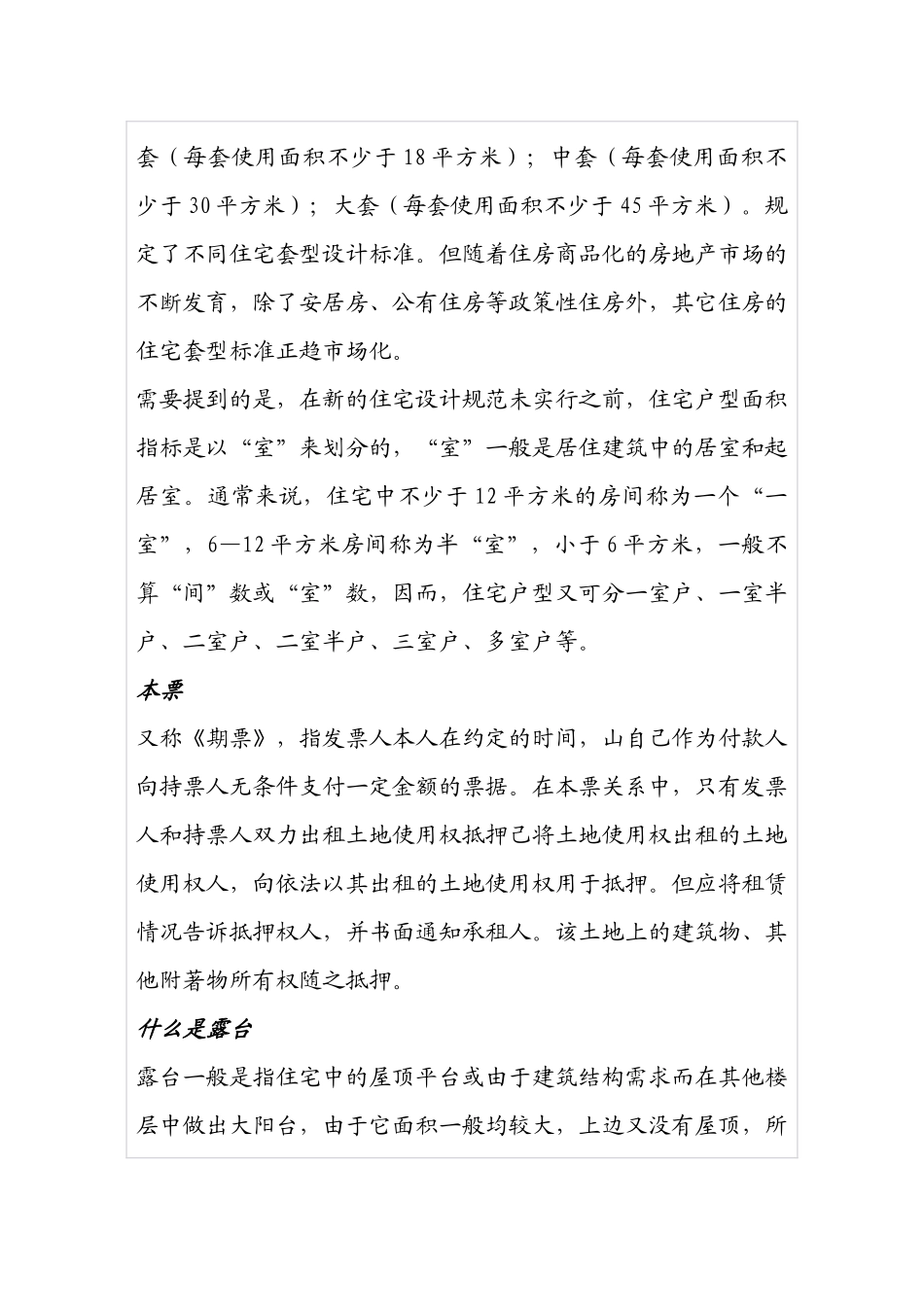 房地产基础知识5296803257_第2页