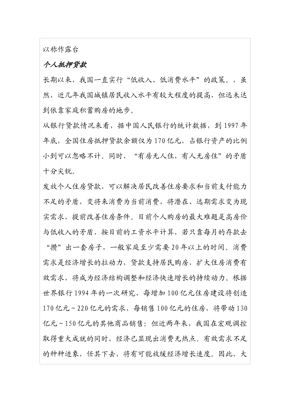 房地产基础知识5296803257_第3页