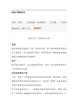 房地产基础知识5296803257