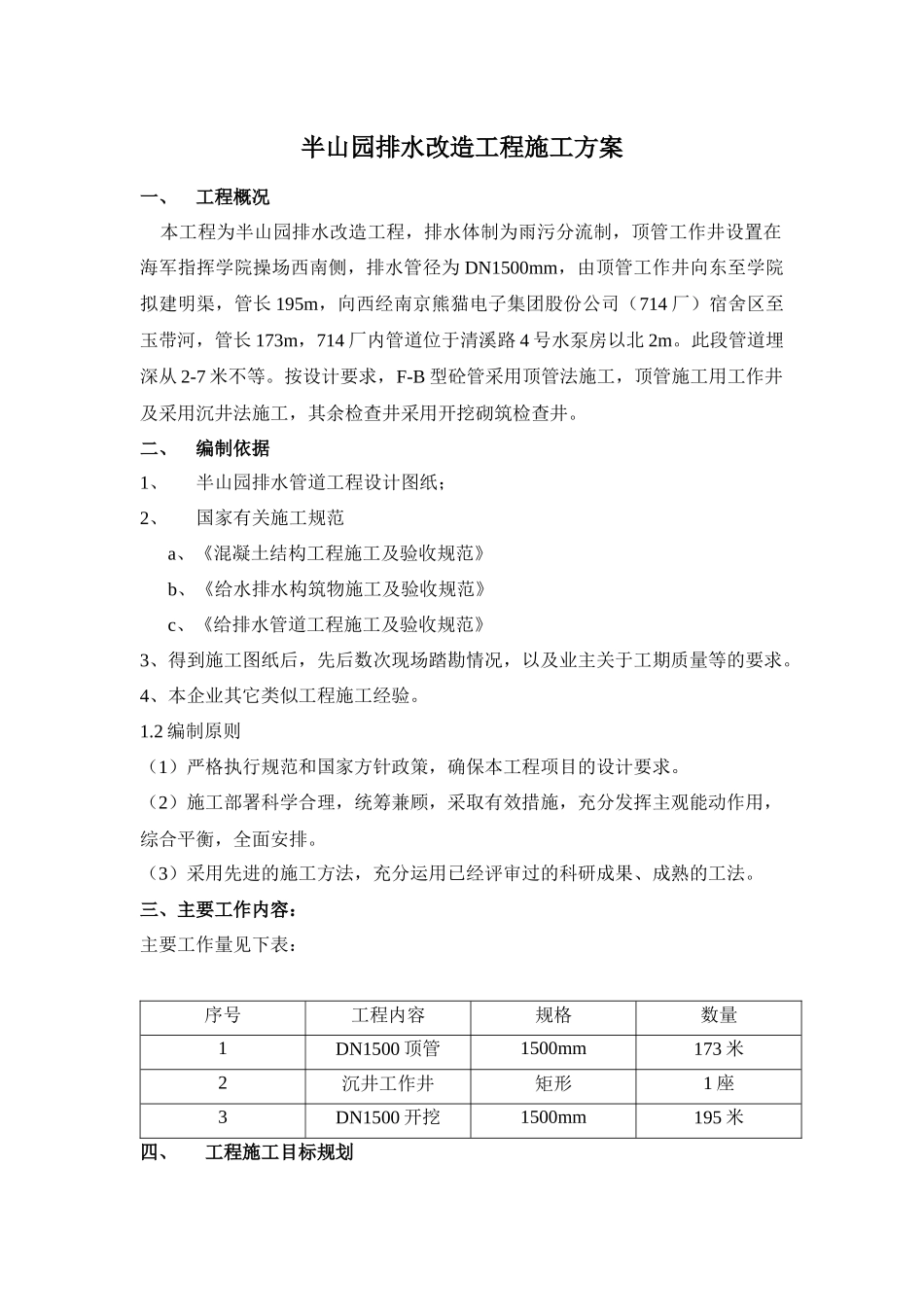 半山园排水改造工程施工方案_第3页