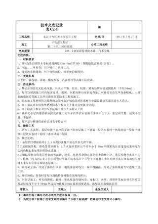 屋面卷材防水施工技术交底