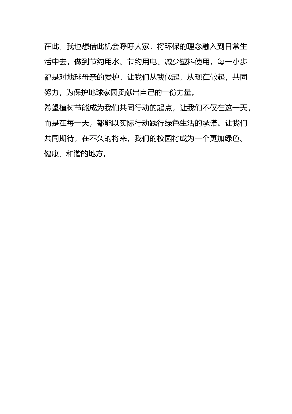 植树节校长发言稿_第2页