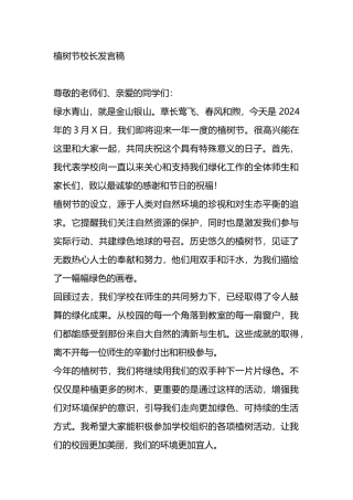 植树节校长发言稿