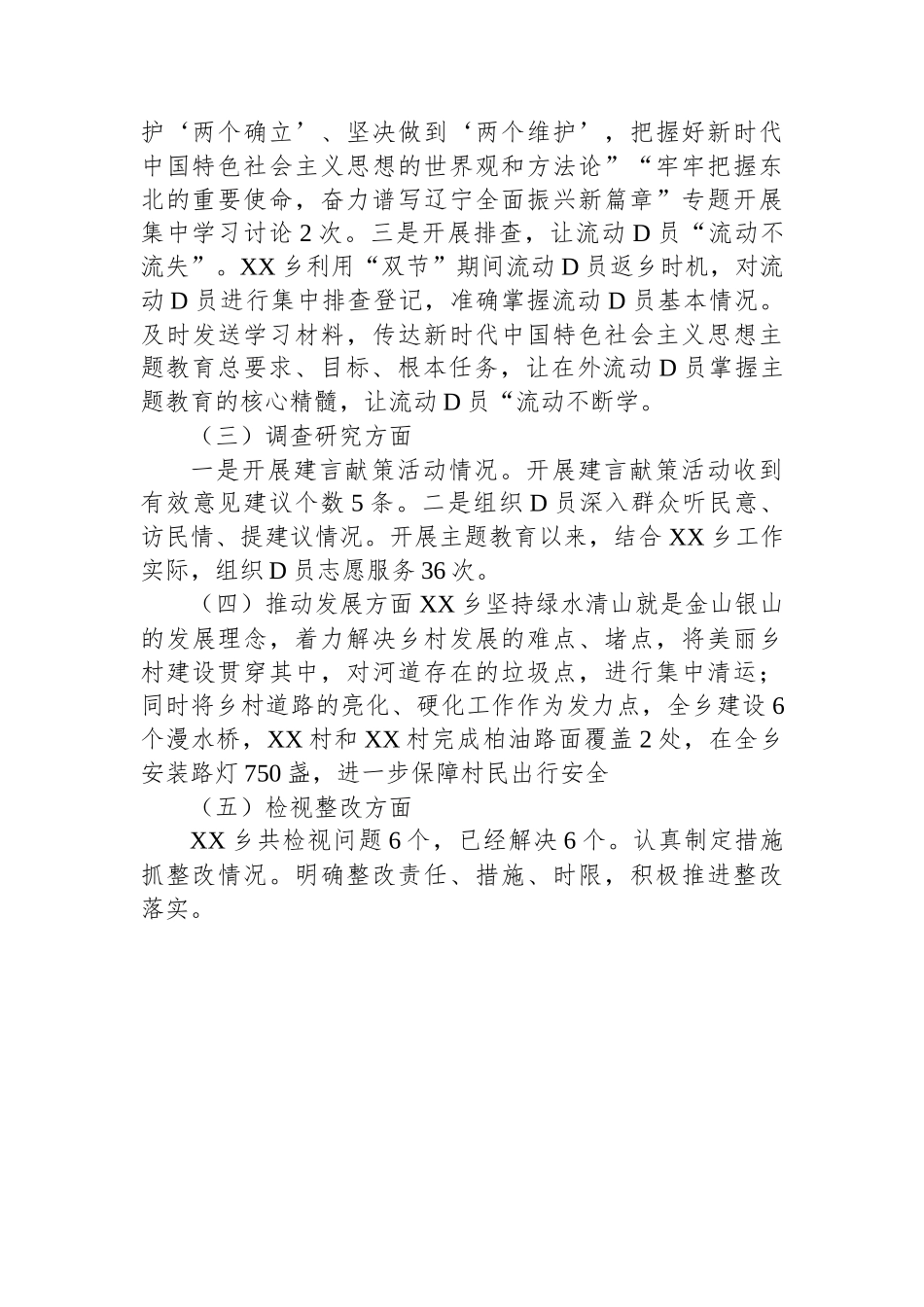 乡镇学习贯彻2023年主题教育阶段性工作总结_第2页