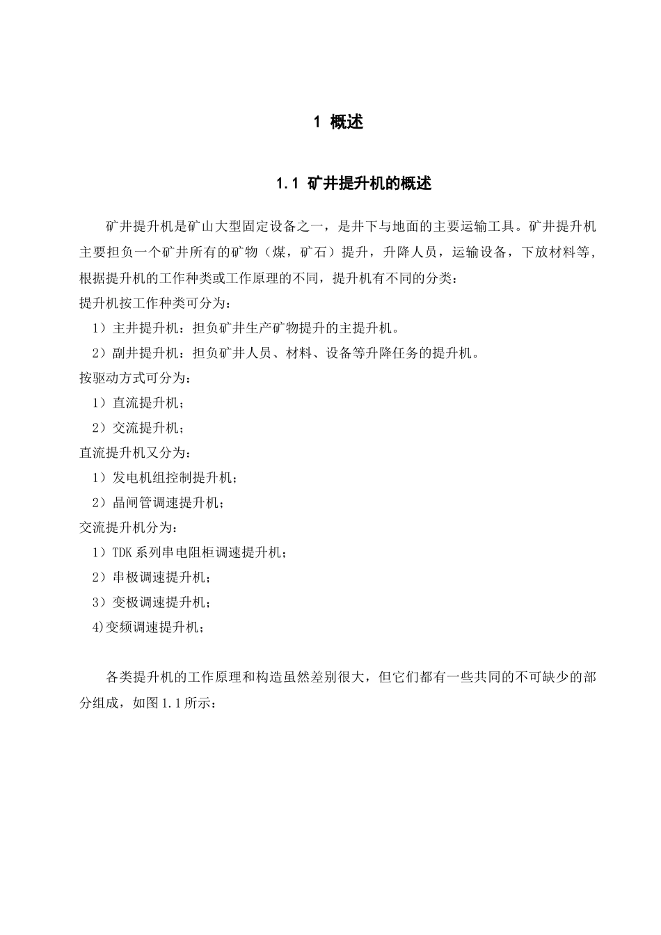 提升运输的毕业设计_第1页