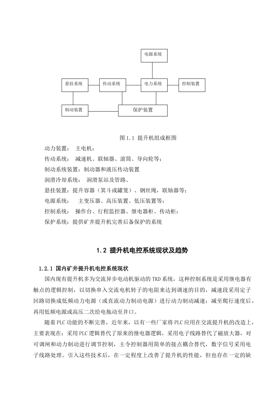 提升运输的毕业设计_第2页