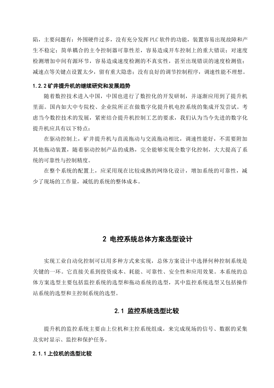 提升运输的毕业设计_第3页