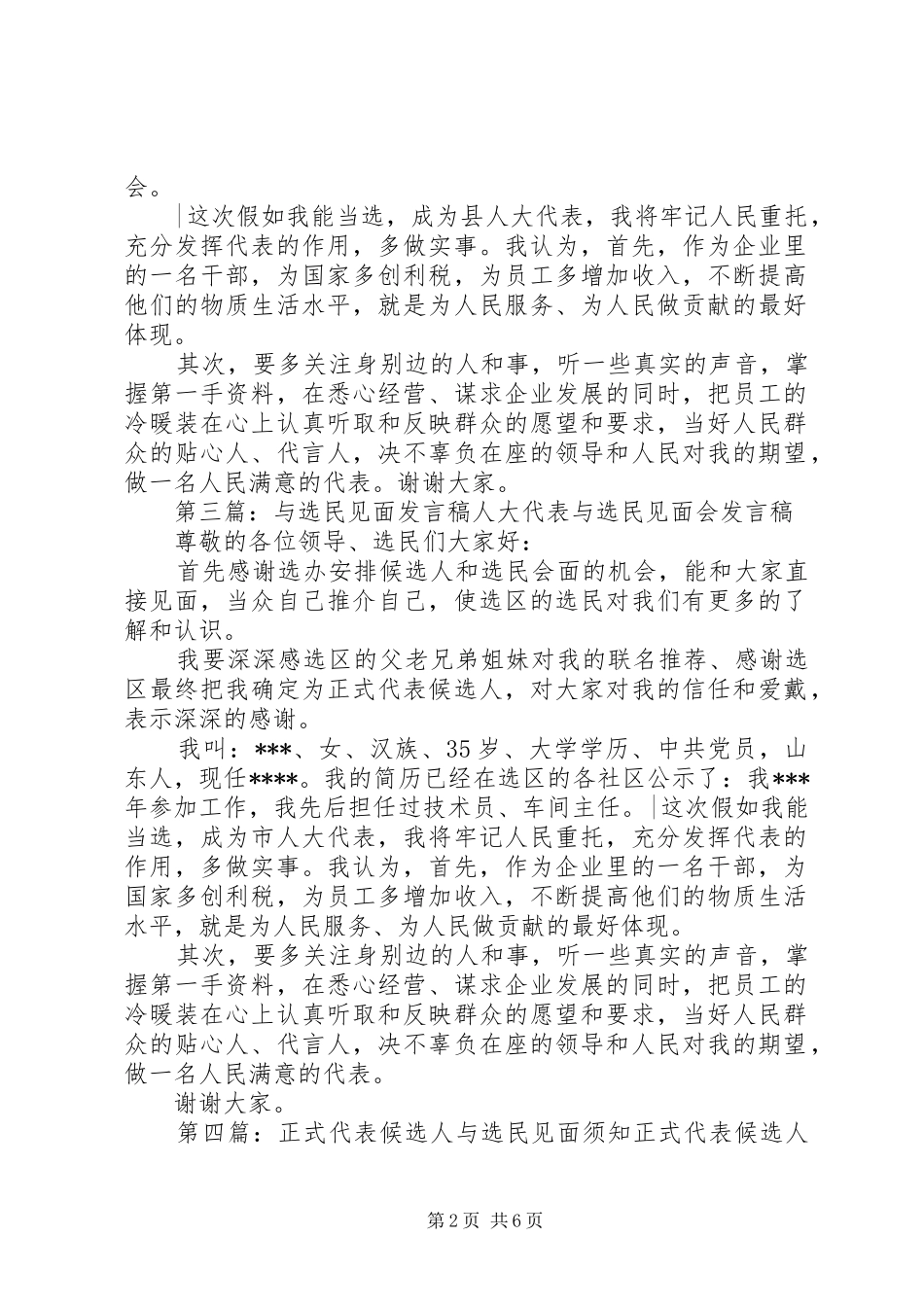 与选民见面发言_1_第2页