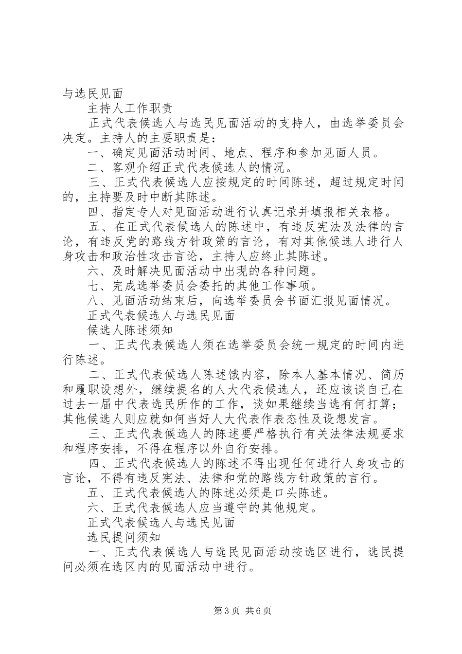 与选民见面发言_1_第3页