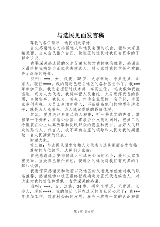 与选民见面发言_1