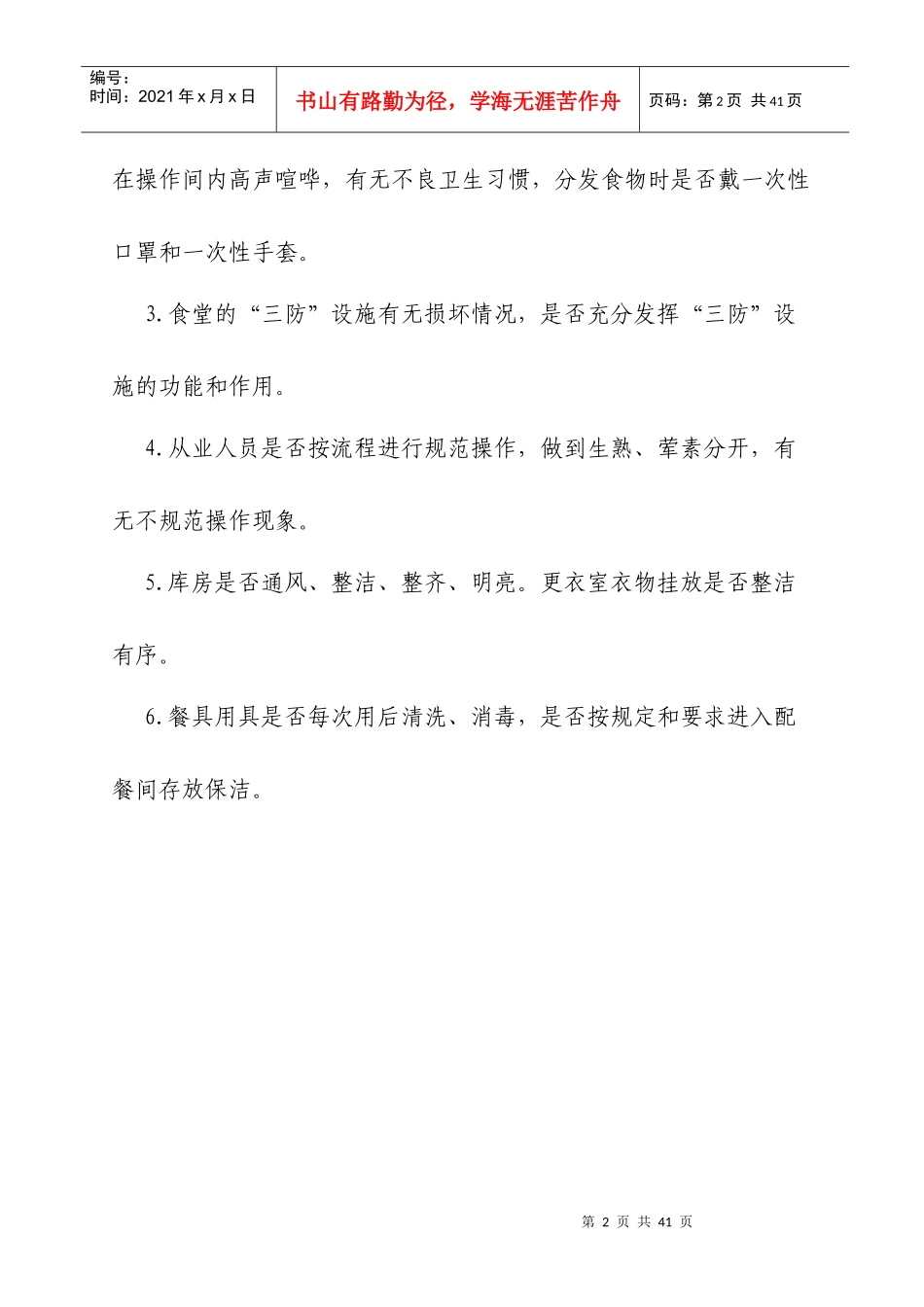 学校食堂各种管理制度范本_第2页
