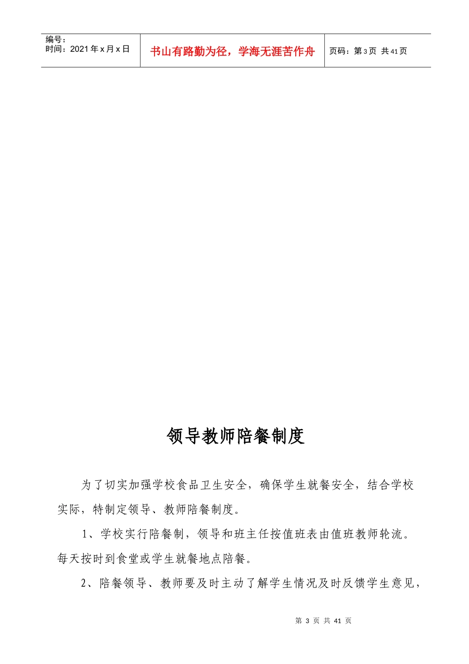 学校食堂各种管理制度范本_第3页