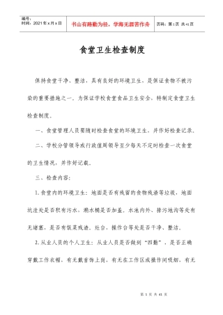 学校食堂各种管理制度范本