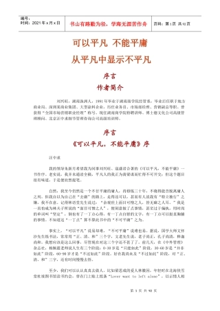 如何掌握从平凡中显示不平凡