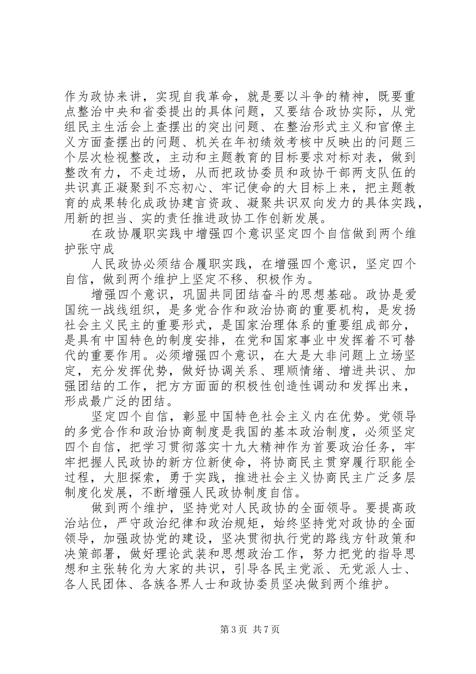 四个意识四个自信研讨发言稿_第3页