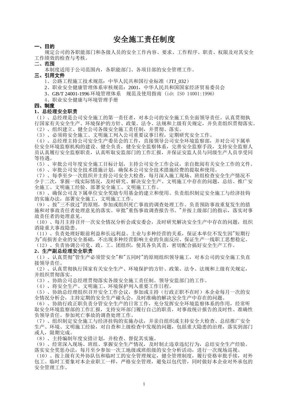 安全4新安全与环境管理制度_第1页