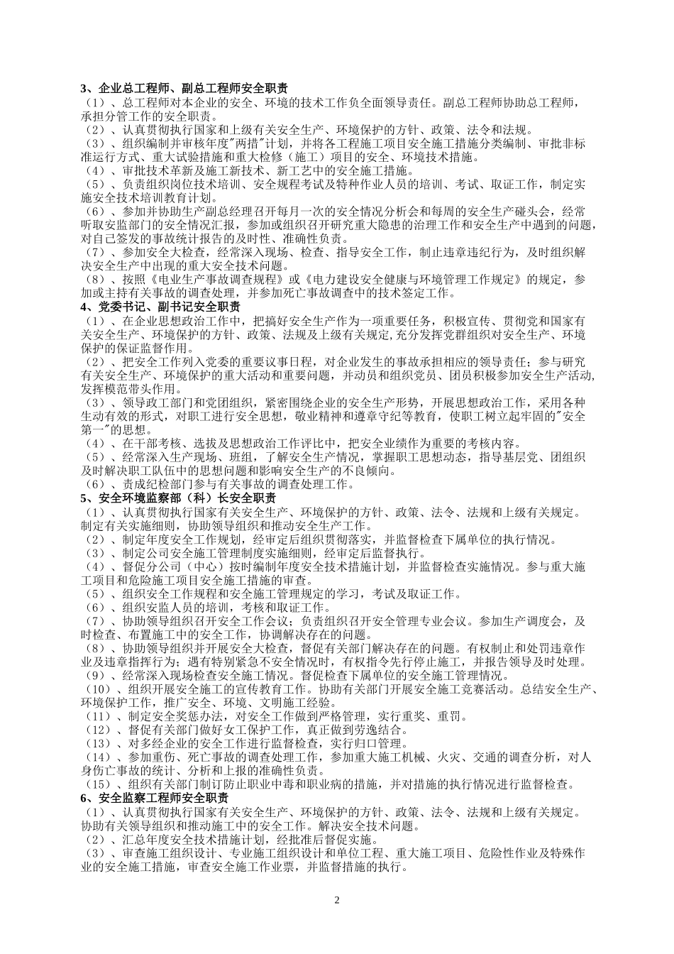 安全4新安全与环境管理制度_第2页