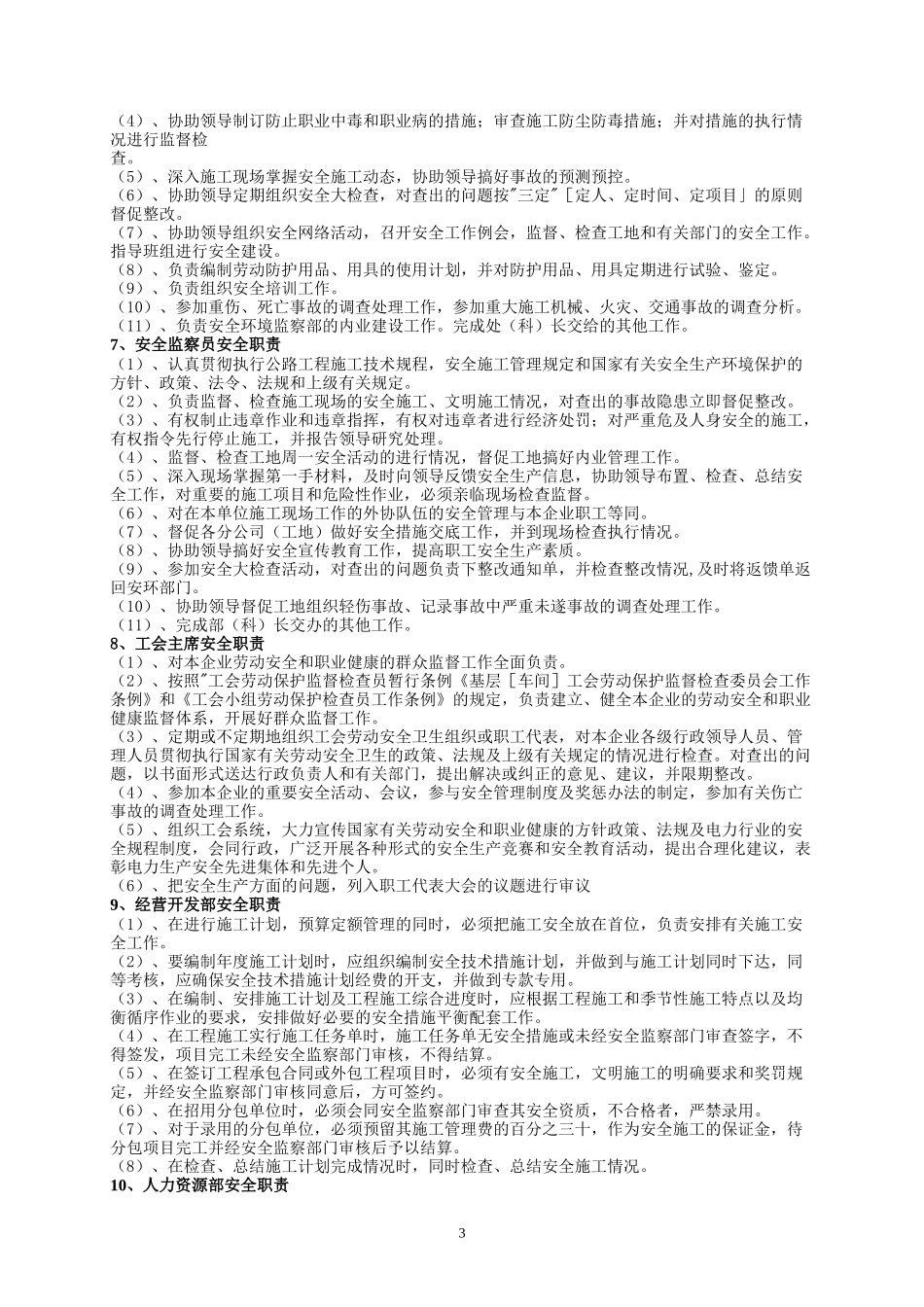 安全4新安全与环境管理制度_第3页