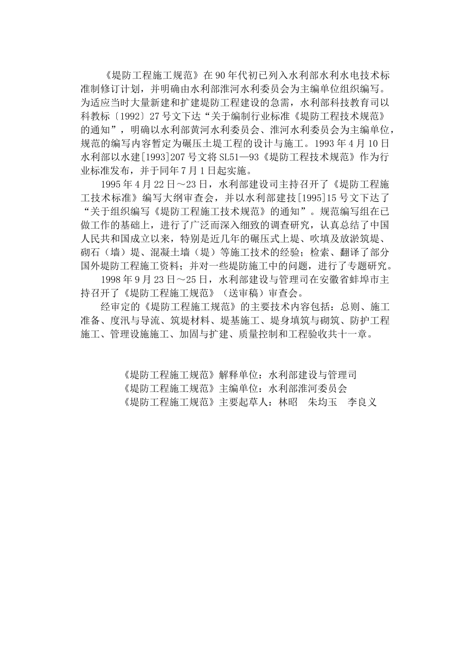 堤防工程施工规范(33页)_第2页