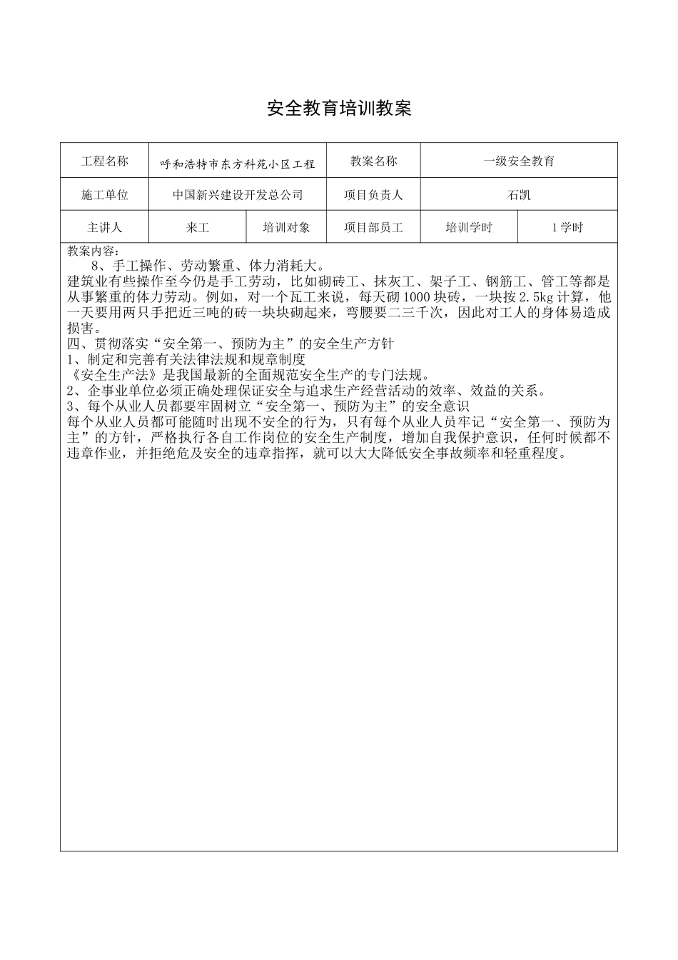 工程安全教育培训教案_第3页