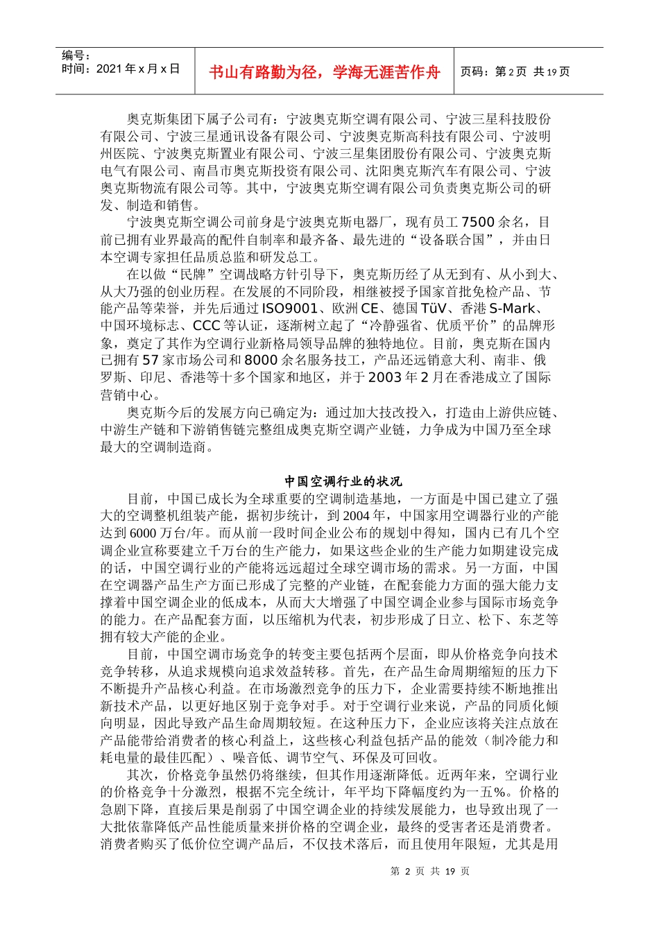 奥克斯集团的价格策略)_第3页