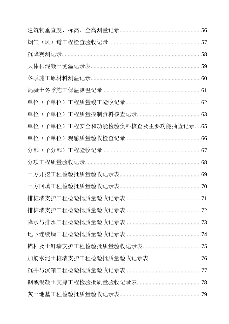 土建工程施工质量验收资料_第3页
