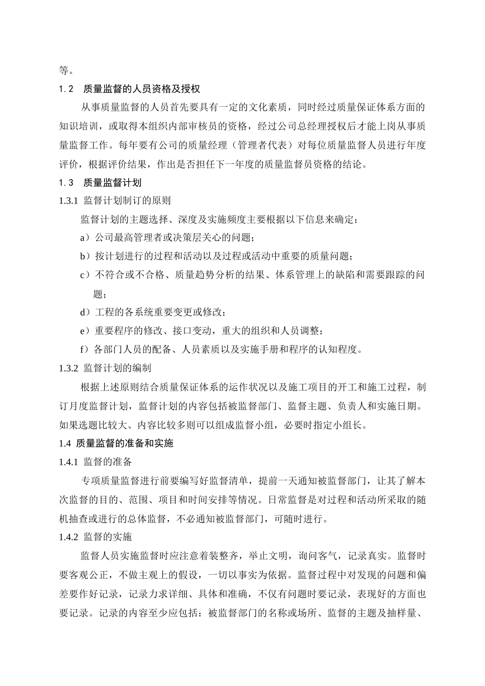 岭澳常规岛安装工程的质量监督_第2页