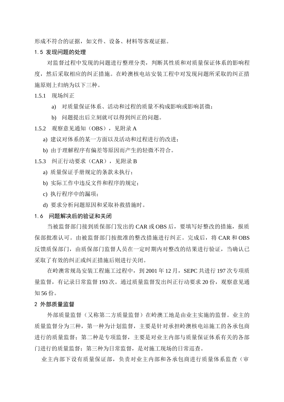 岭澳常规岛安装工程的质量监督_第3页