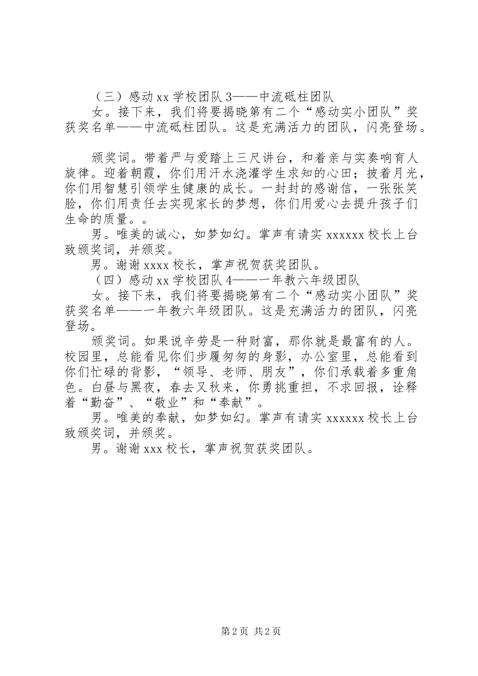 颁奖典礼主持词5篇 (2)_第2页