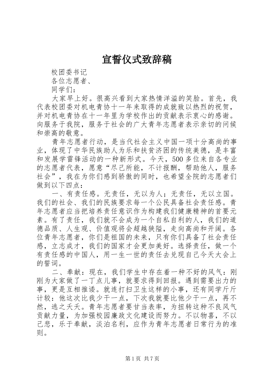 宣誓仪式演讲致辞稿_第1页