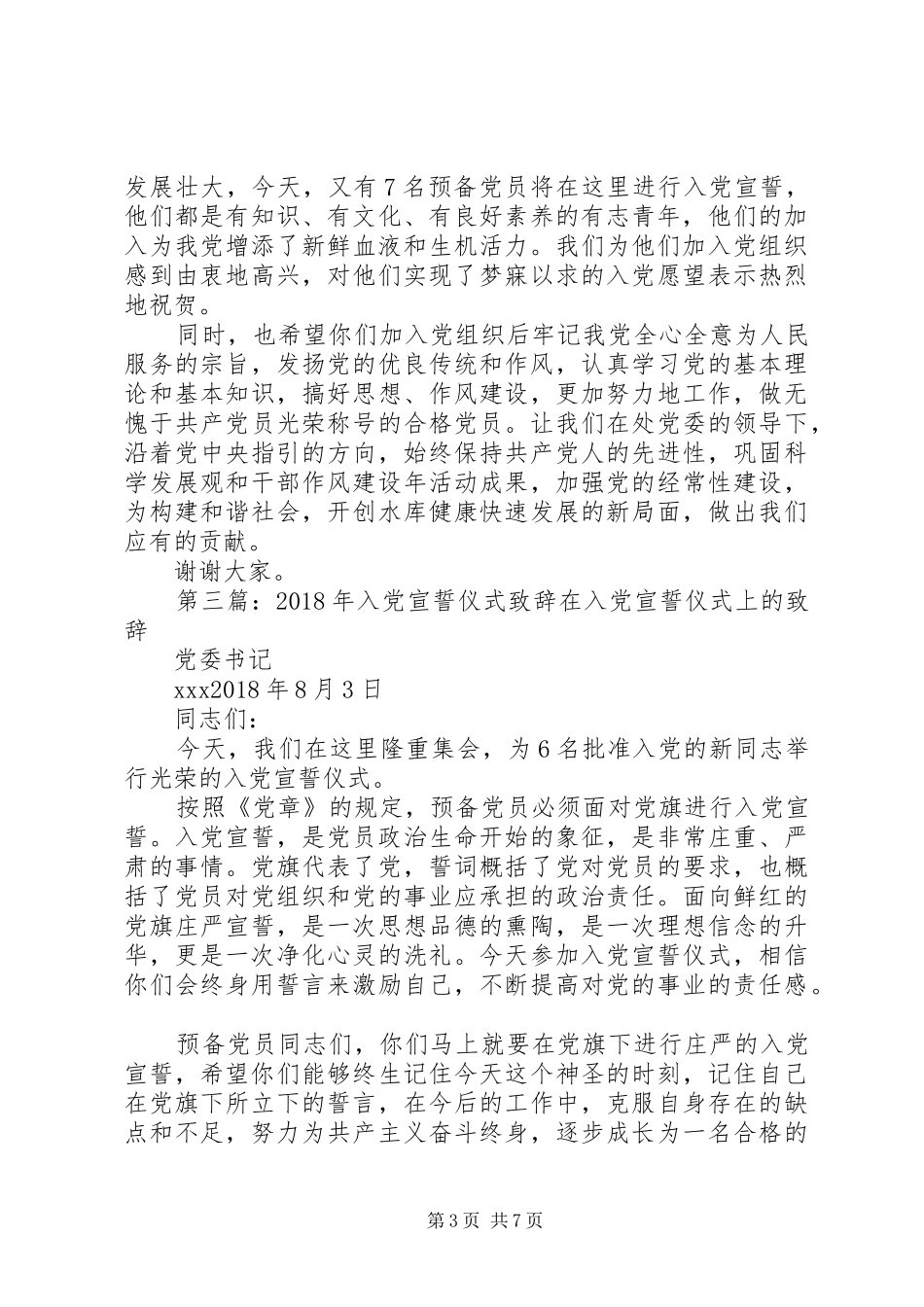 宣誓仪式演讲致辞稿_第3页