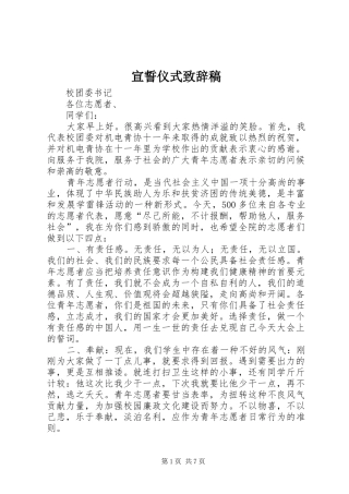 宣誓仪式演讲致辞稿