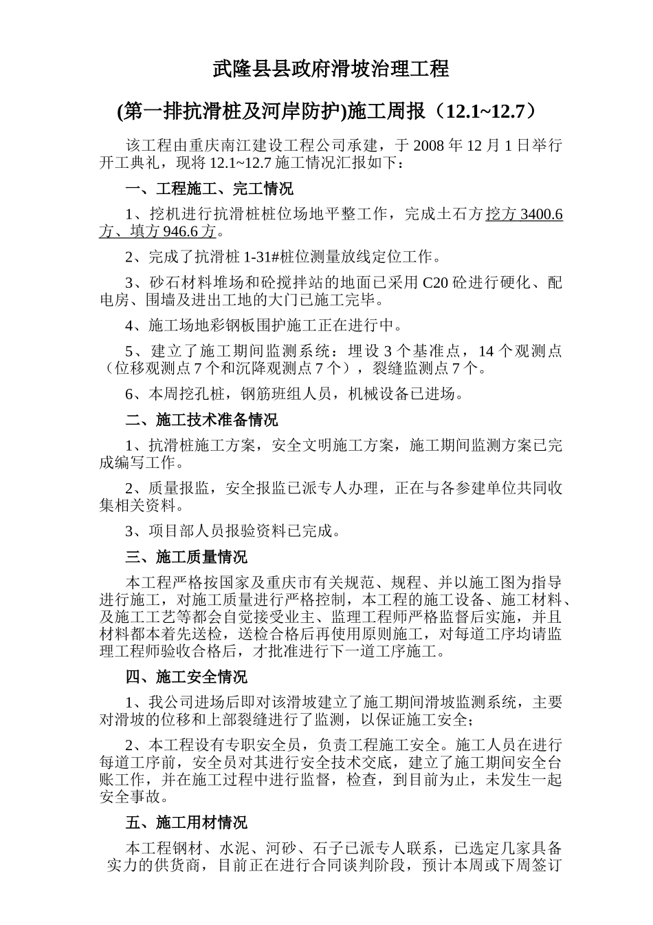施工周计划月计划(74页)_第1页