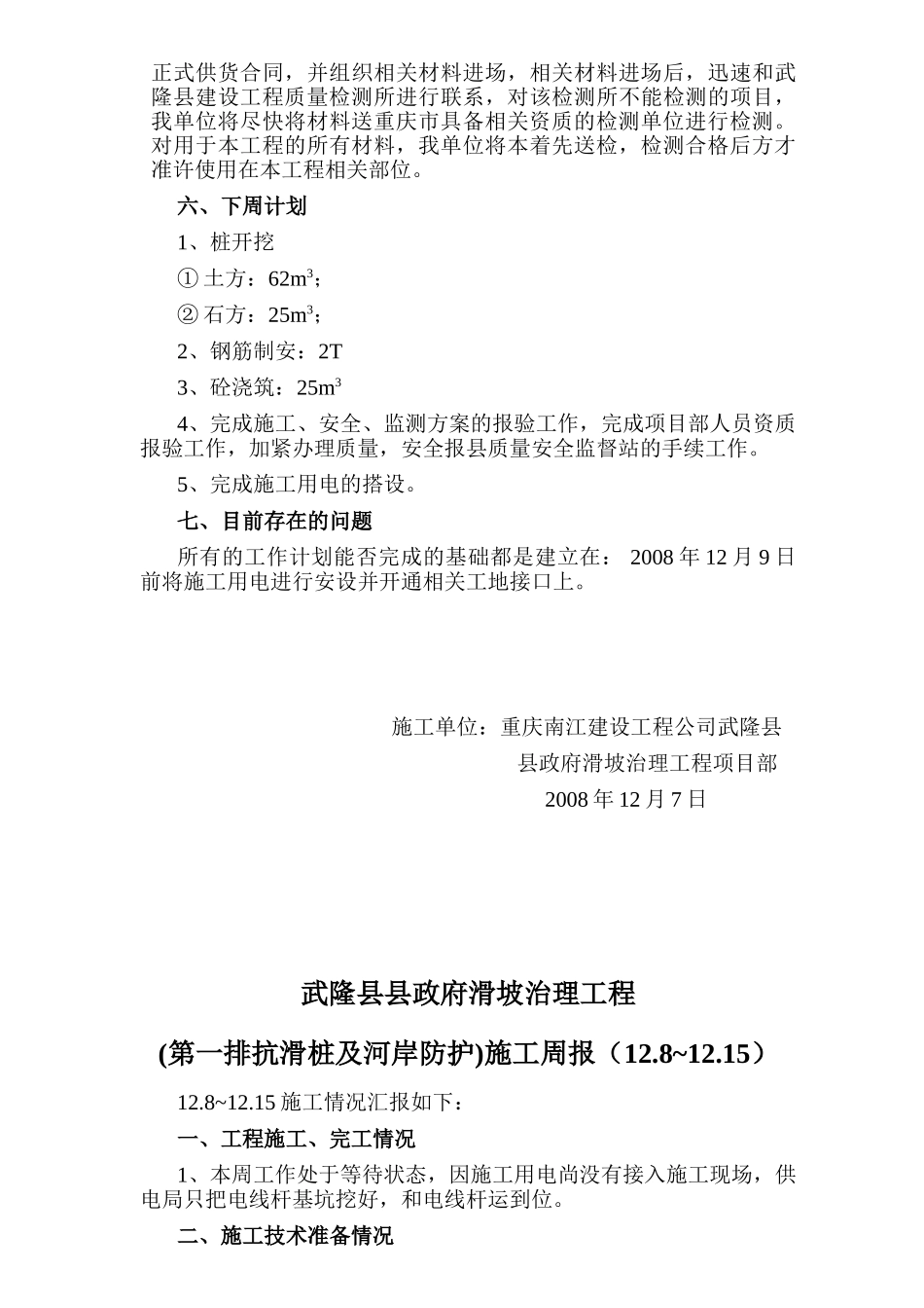 施工周计划月计划(74页)_第2页