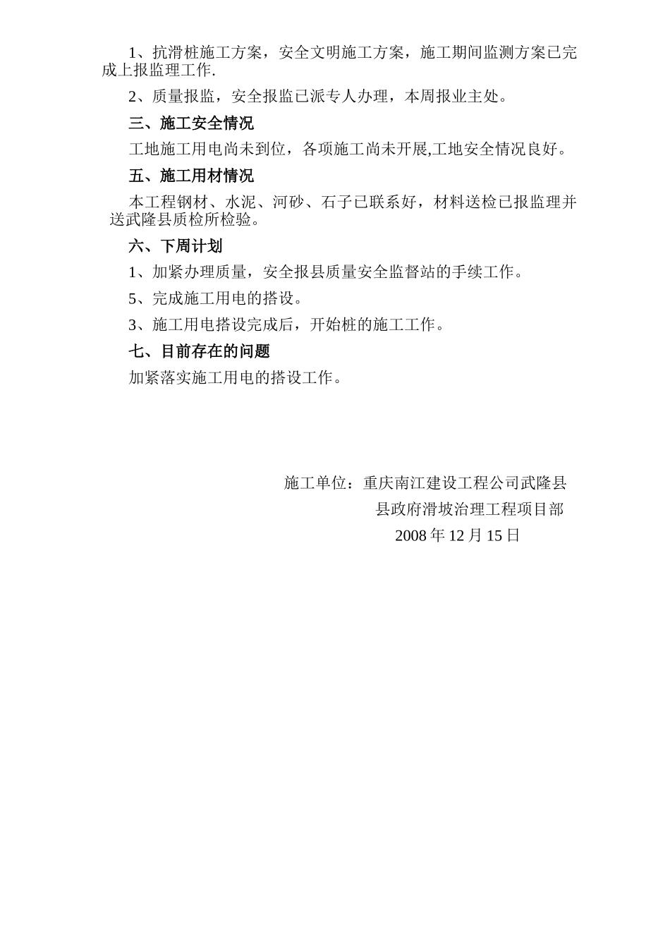 施工周计划月计划(74页)_第3页