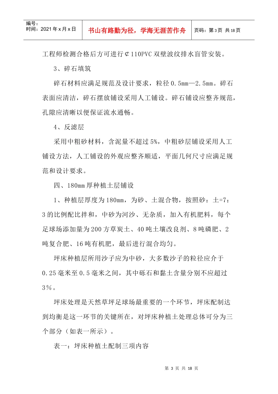 天然草坪施工方法_第3页