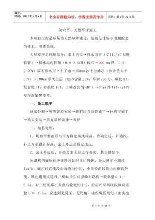 天然草坪施工方法