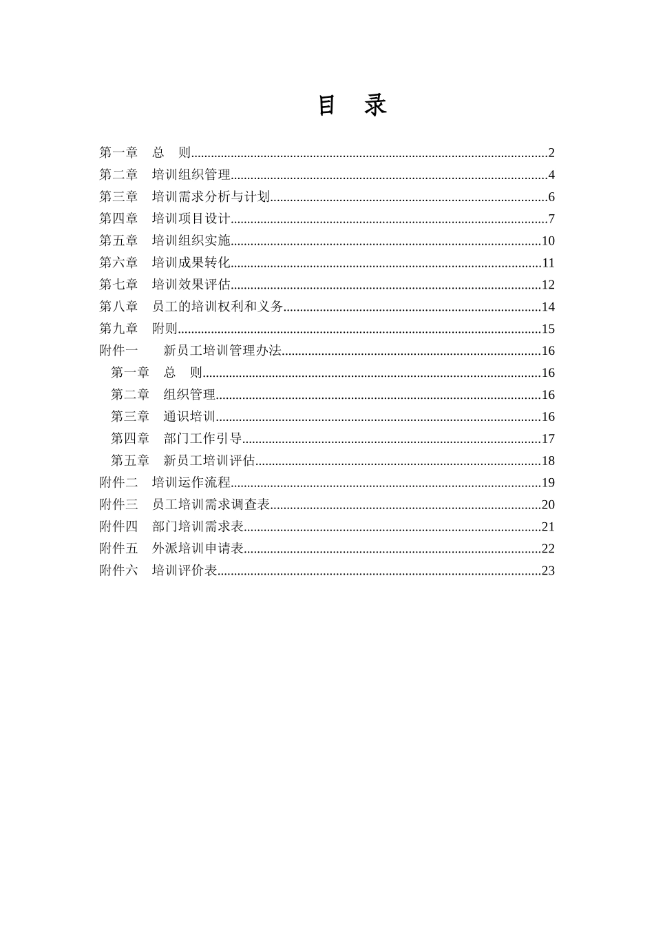 奥康集团培训管理制度_第2页