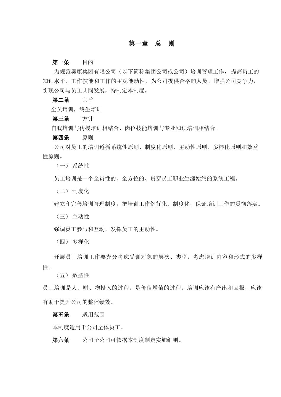 奥康集团培训管理制度_第3页