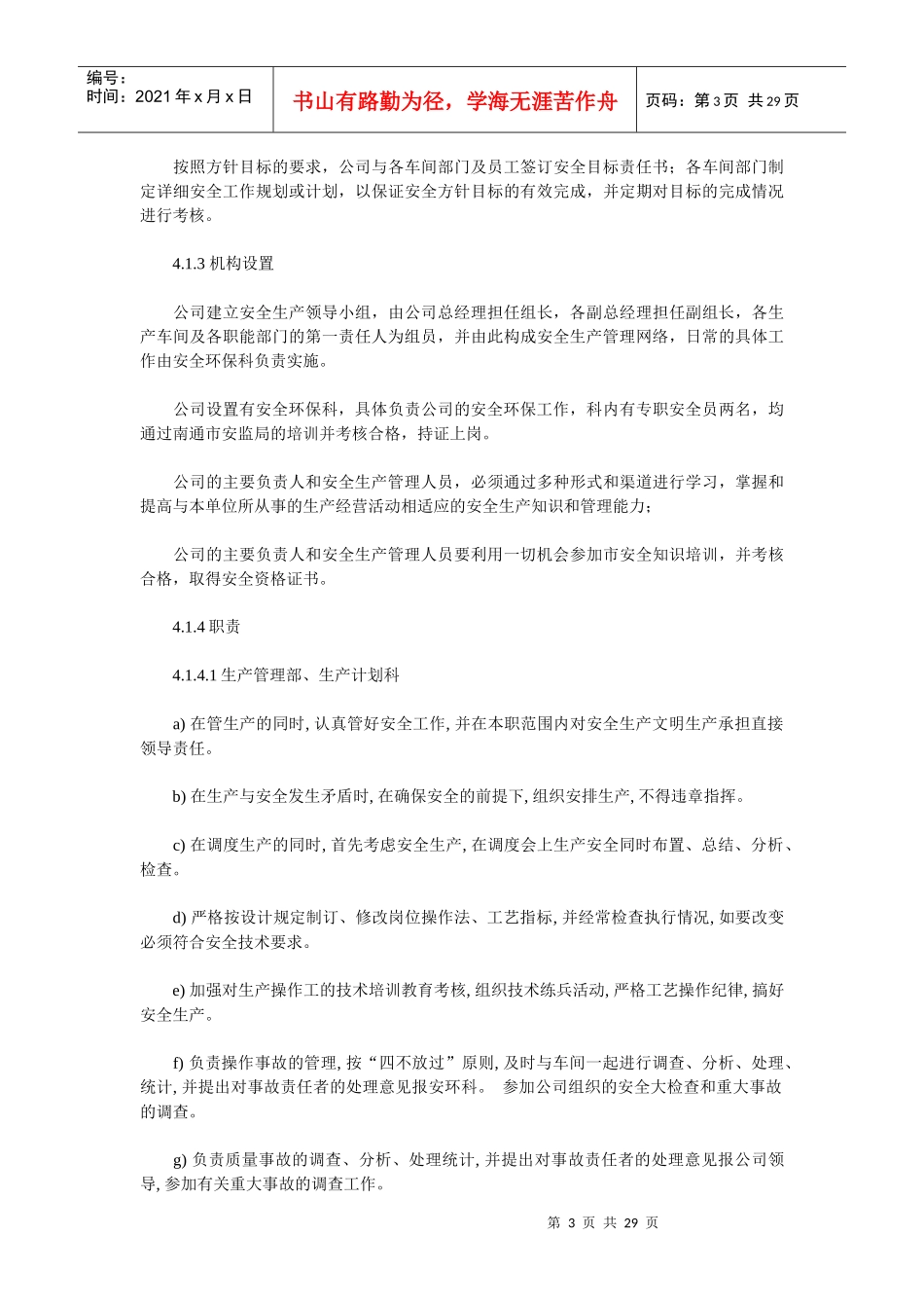 安全标准化管理手册（DOC 29页）_第3页
