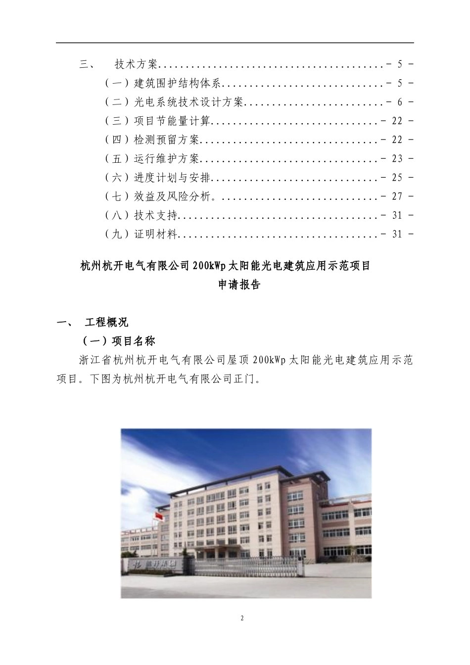 太阳能光电建筑应用示范项目申请报告_第2页
