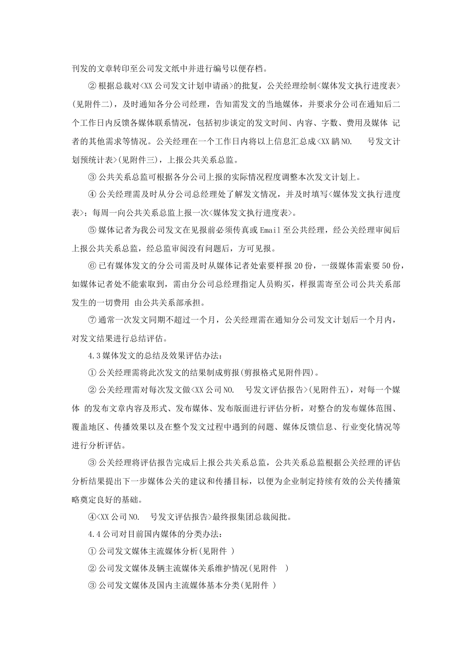 媒体公关(发文)管理制度(doc19)_第2页