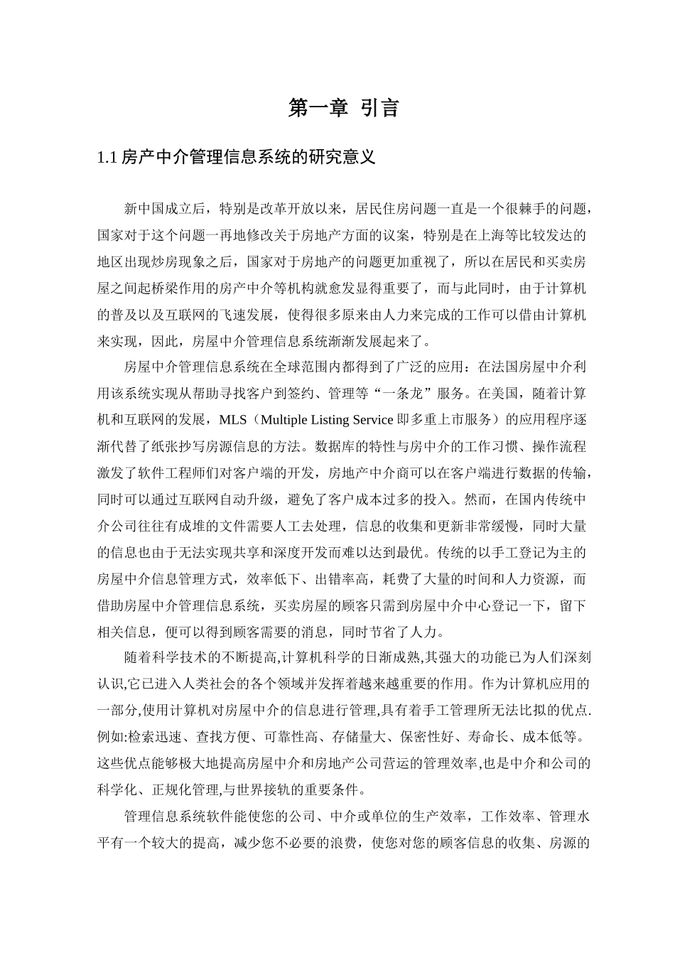 房屋中介管理信息系统课程设计(完稿)[1]_第2页