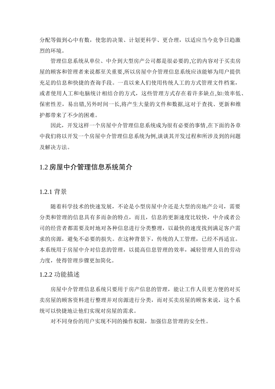 房屋中介管理信息系统课程设计(完稿)[1]_第3页