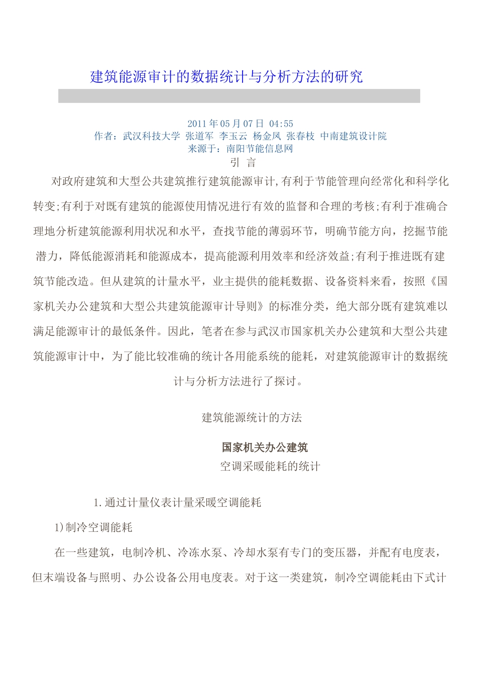 建筑能源审计_第1页