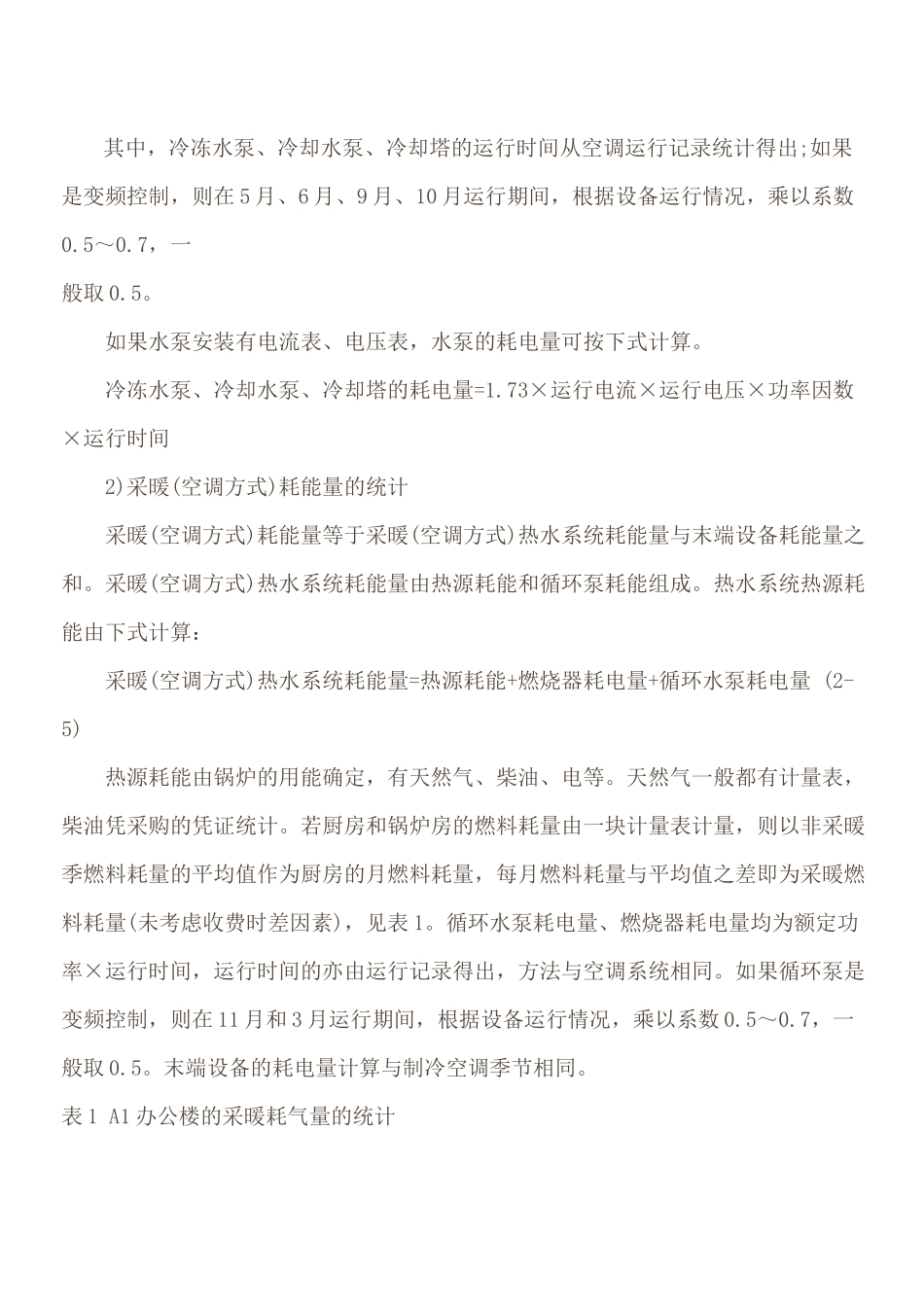 建筑能源审计_第3页