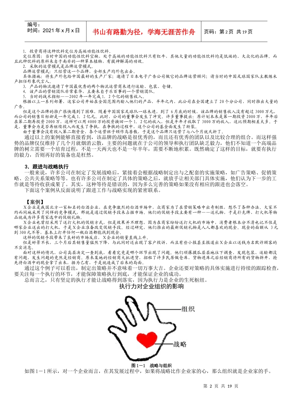 如何提升执行力讲义_第2页